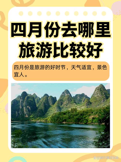 四天旅游,适合去哪里?