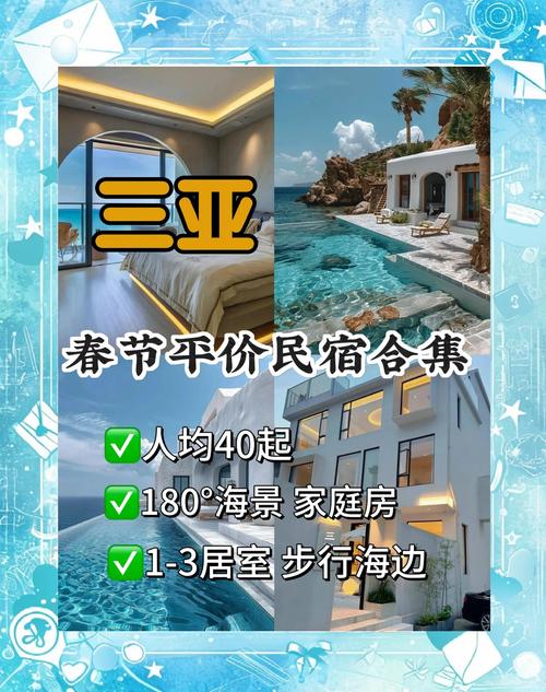 海南民宿租住三月费用,海南民宿月租费用表