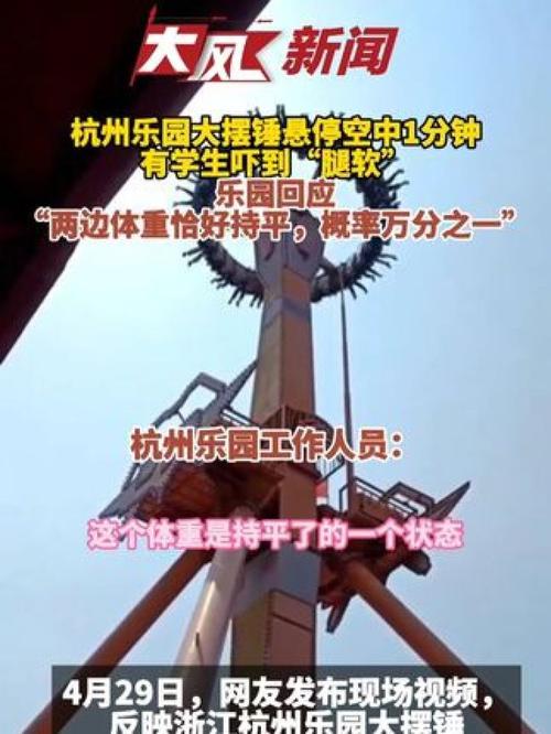 请问中国最大的大摆锤在哪个城市?