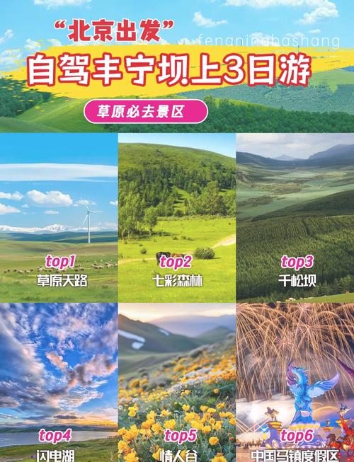 丰宁坝上草原自驾游攻略