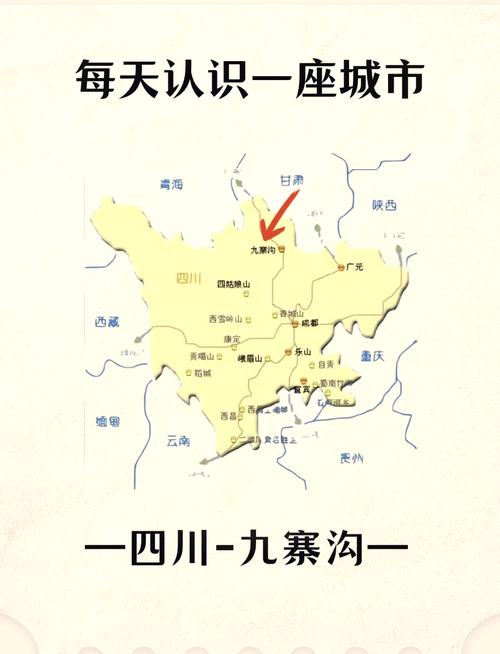 九寨沟在四川哪个城市