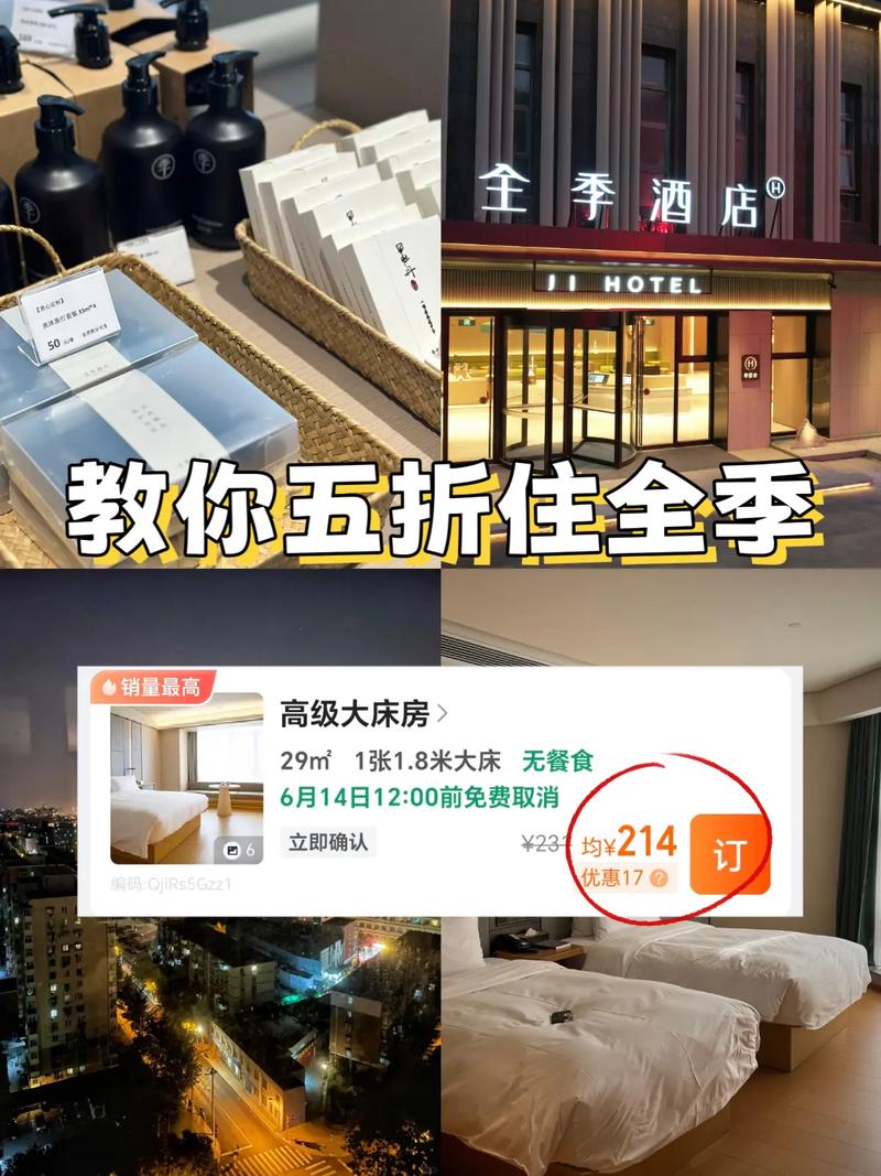 全季酒店费用会有浮动吗