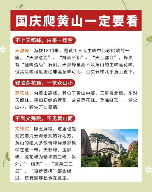 黄山旅游攻略如何最佳地游览黄山?