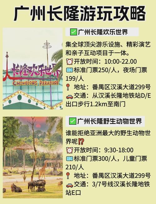 长隆欢乐世界学生门票多少钱