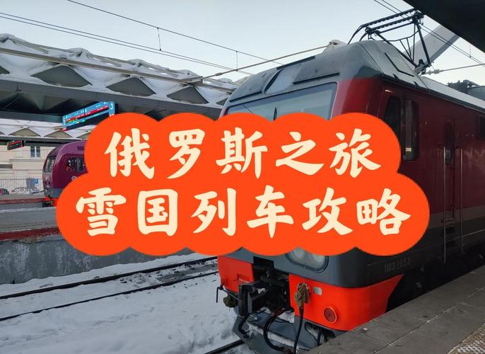 三月中旬俄罗斯旅游攻略(去俄罗斯旅游最佳线路)