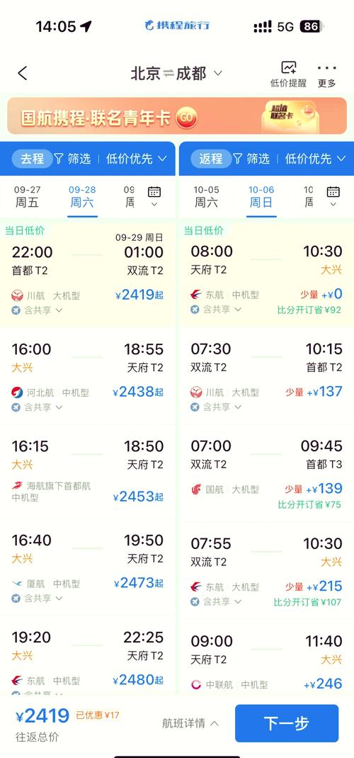 北京到成都航班