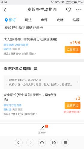 如何通过携程订门票