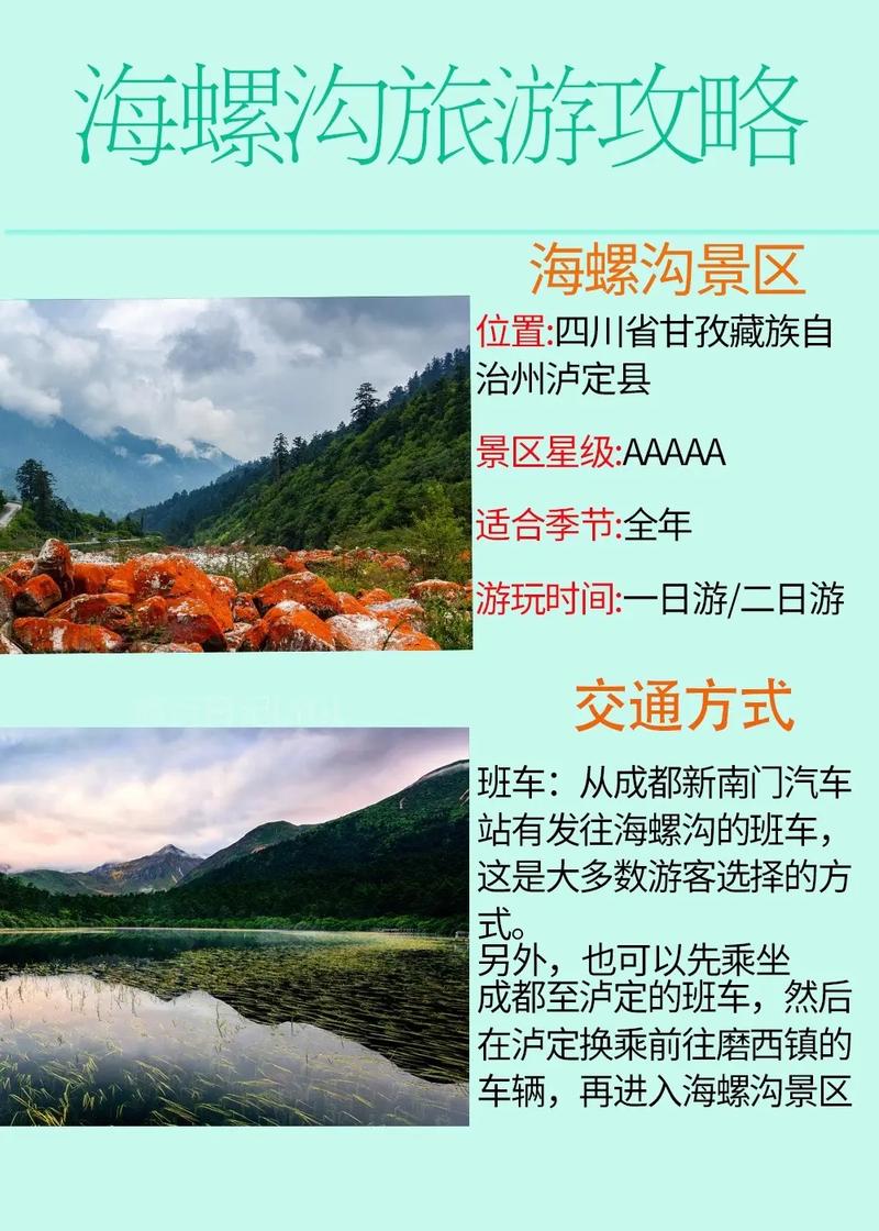 2024甘孜海螺沟景区半价优惠门票费用及购买入口