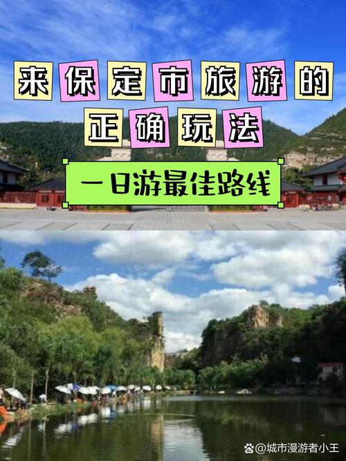 保定一日游景点自驾游,有哪些值得推荐的景点?