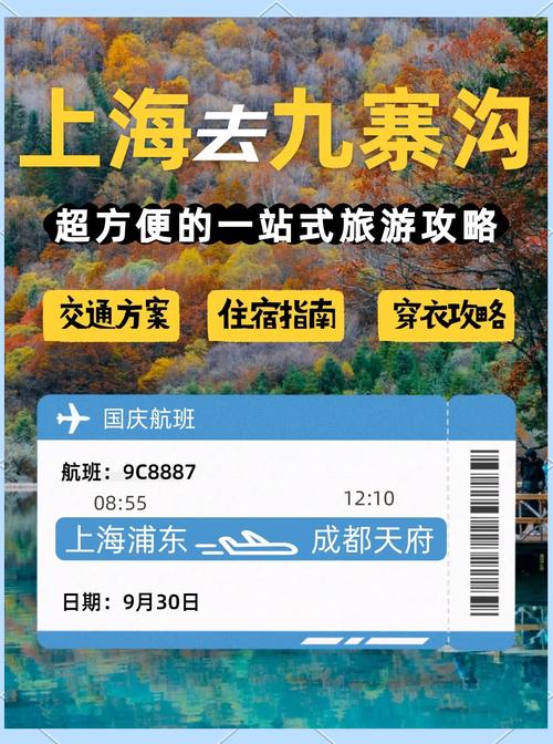 怎样去九寨沟最方便,去九寨沟的方式
