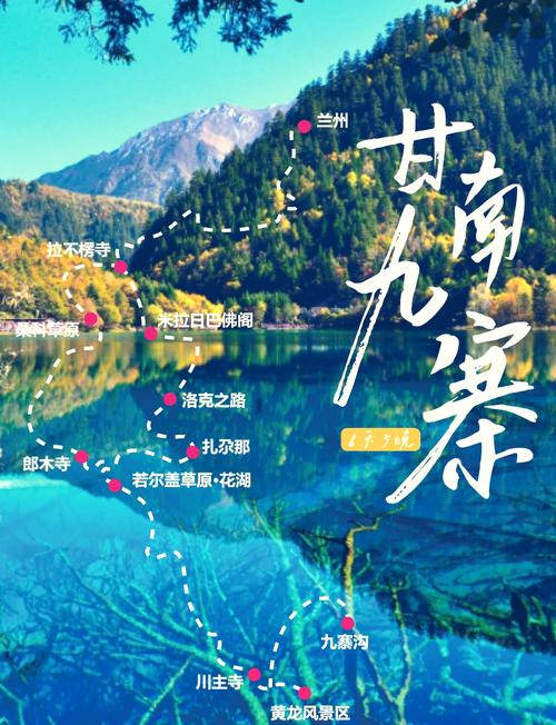 九寨沟怎么去方便,详细攻略分享