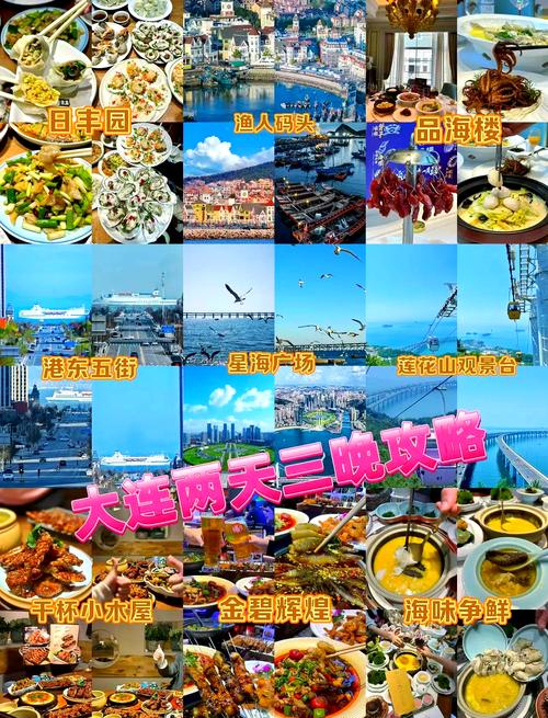 大连3天2夜旅游攻略:海滨城市的美食、景点和玩乐