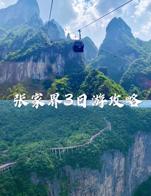 三天游玩张家界分享[湖南张家界旅游攻略]
