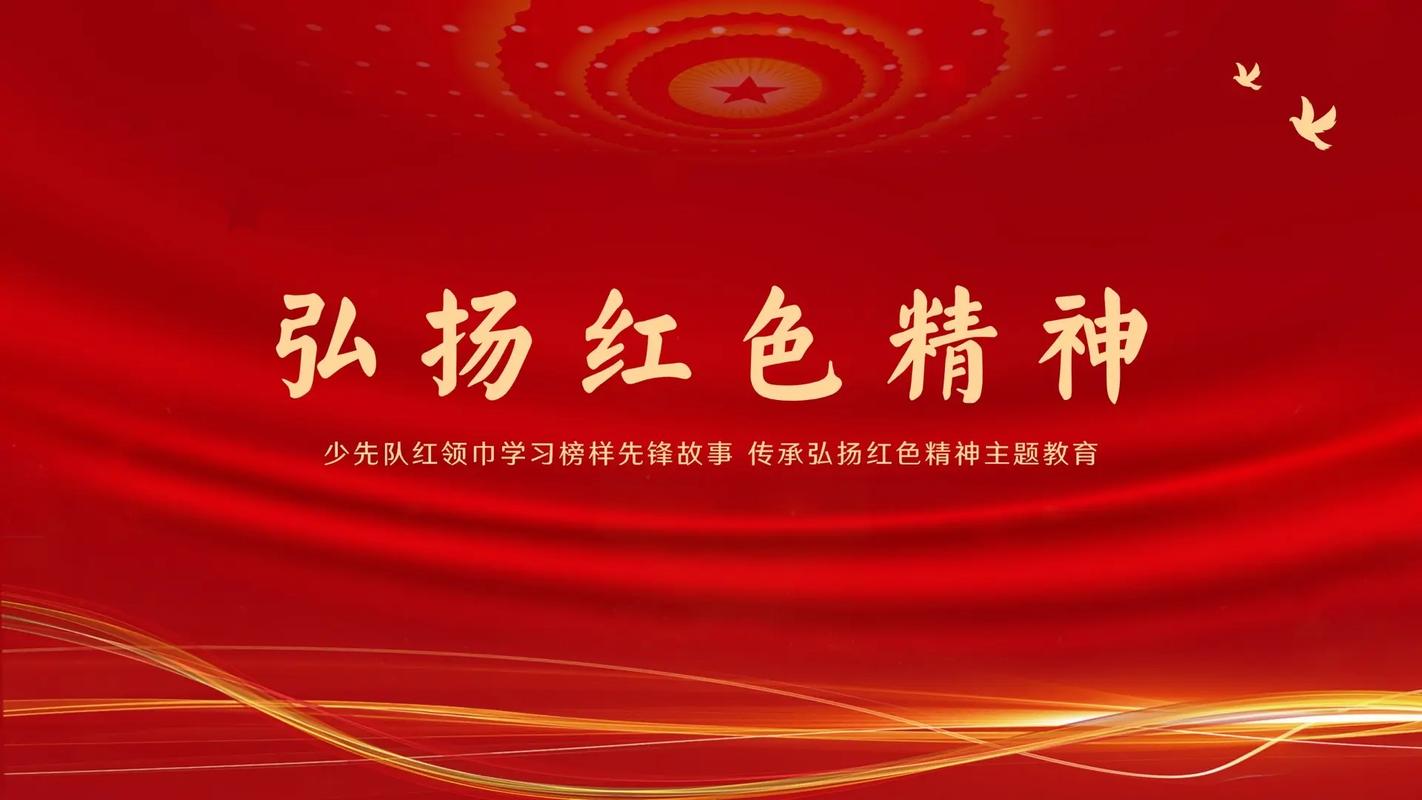 如何传承红色精神?