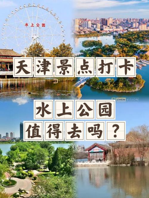 天津水上公园主要景区
