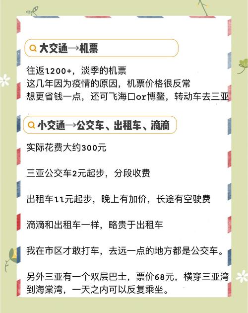 三亚自由行3天攻略费用
