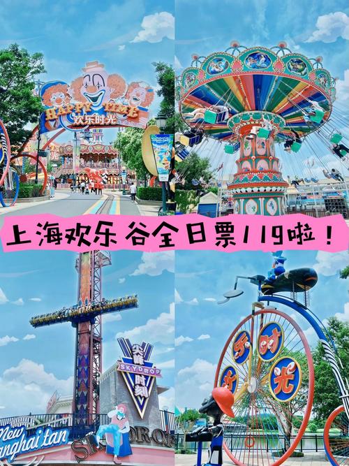 上海松江欢乐谷门票多少?