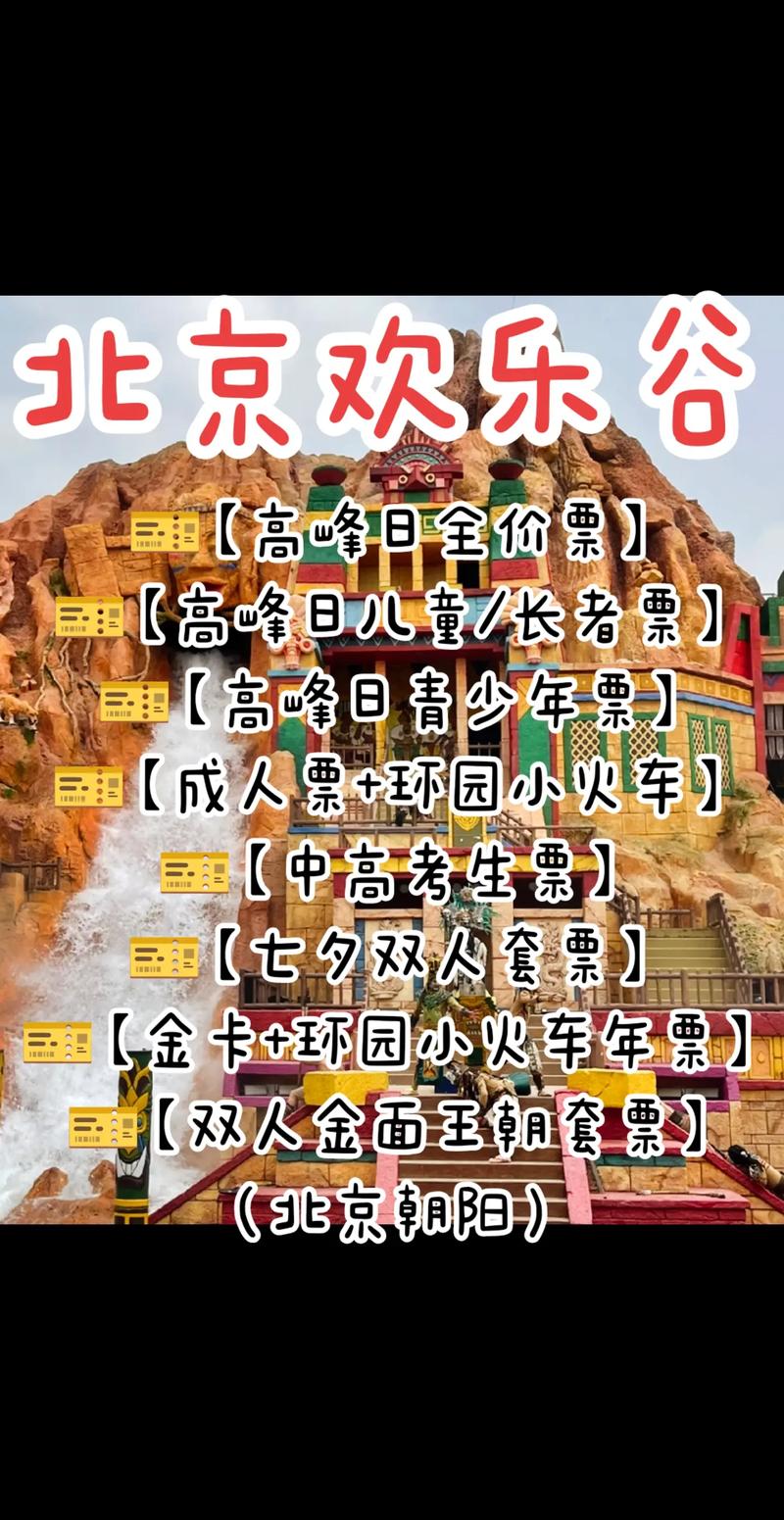 欢乐谷门票多少钱?