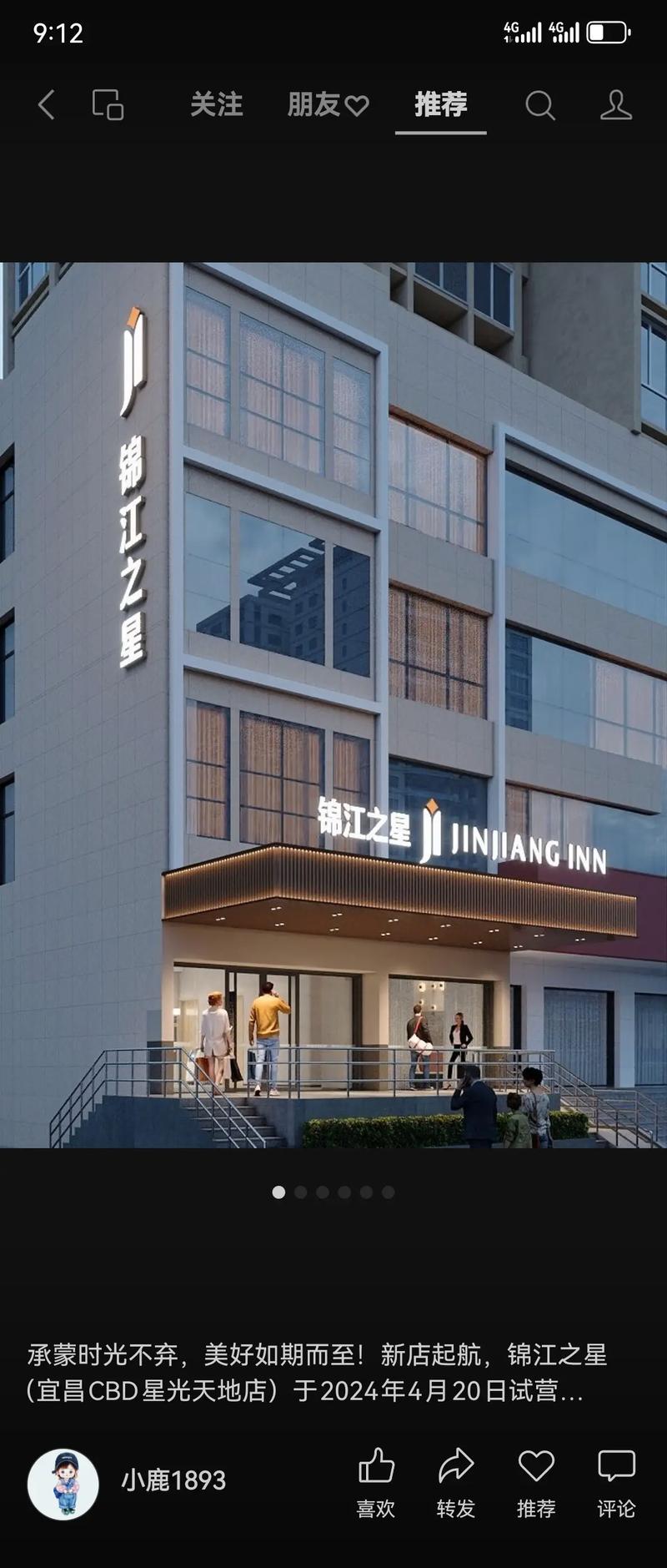 请问锦江之星酒店有星级吗,算几星级?