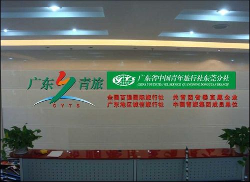 东莞青旅社还在吗,东莞青旅官方网站旅行社