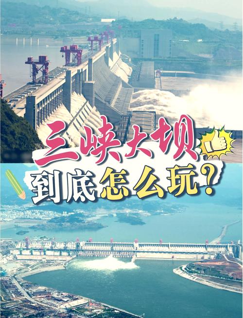 三峡大坝游玩需要几个小时