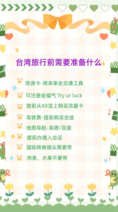 去台湾自驾游需要注意哪些问题?