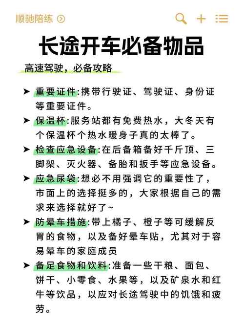 自驾游十个注意