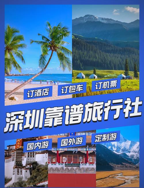 深圳哪家旅行社比较好