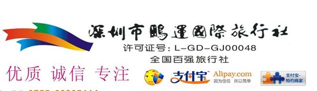 港青旅深圳世界旅行社靠谱吗