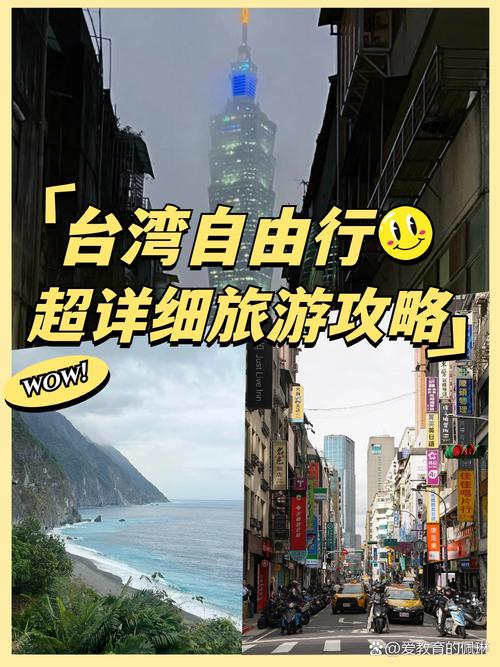 台湾包团旅游攻略
