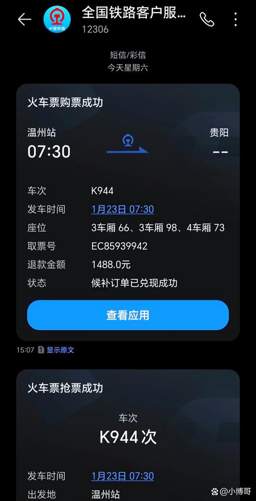 汽车票网上订票是12306吗