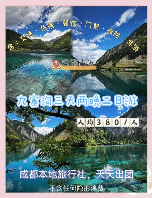 九寨沟门票要预订吗?附预定官方网站网址及入口