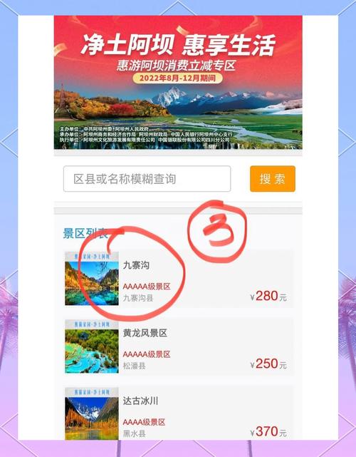 九寨沟门票怎么预约