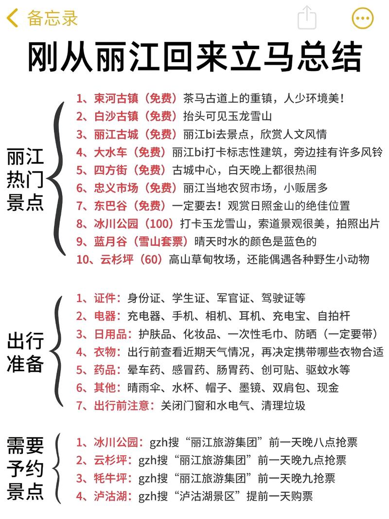 云南丽江自由行攻略及花费