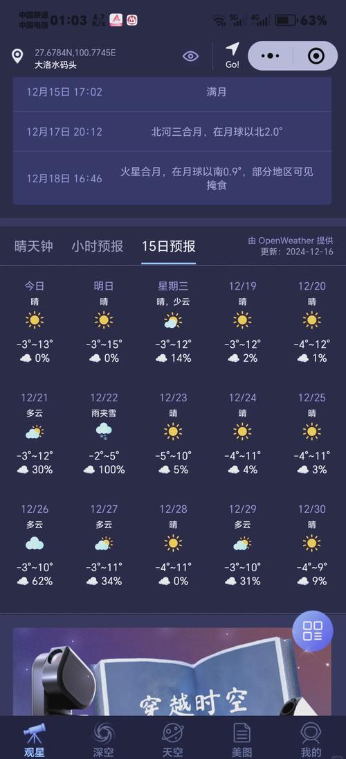 泸沽湖风景区天气预报,泸沽湖风景区天气预报15天气