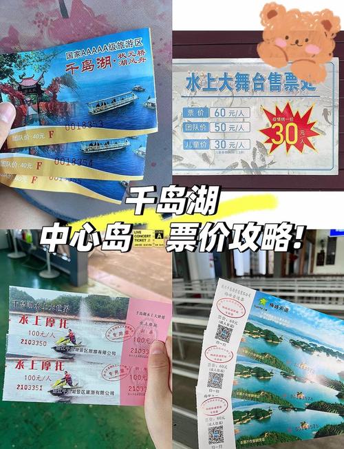 千岛湖淳安县旅游攻略(淳安千岛湖门票多少)