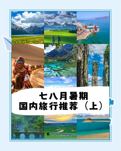 〖柒〗、8月份去哪旅游凉快(78月份去哪旅游凉快)