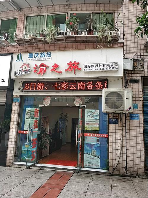 重庆哪些旅行社好