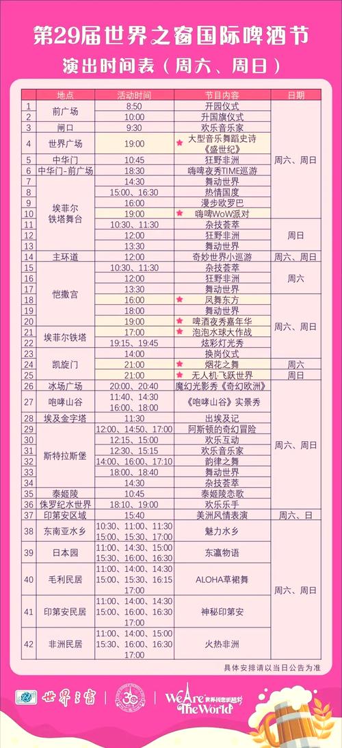 世界之窗夜场门票购买流程