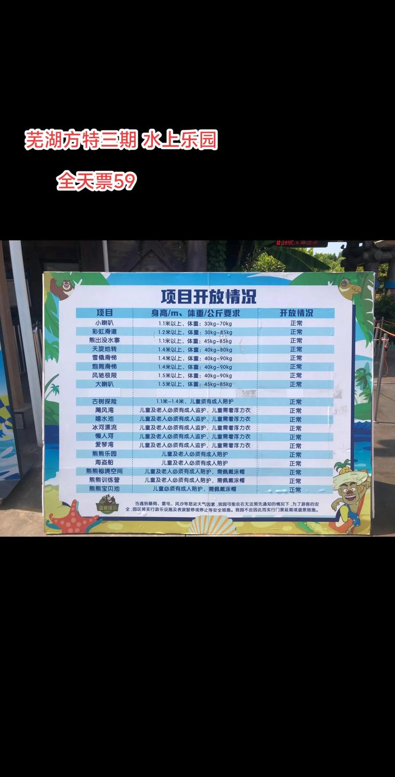 芜湖方特水上乐园开放时间及费用2024