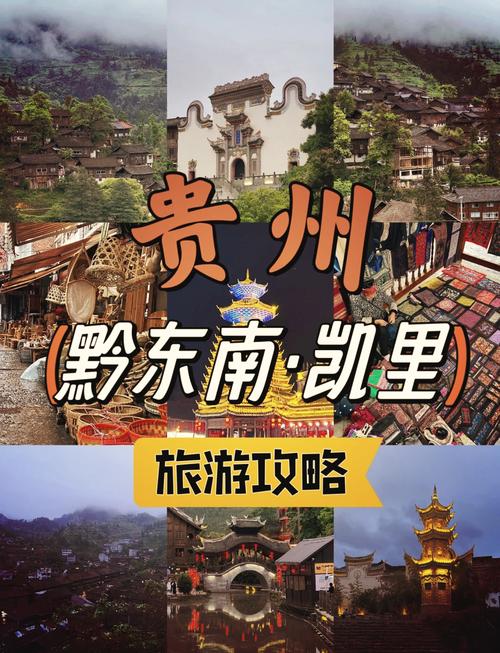 ...凯里有什么旅游景点_凯里旅游必去景点_贵州凯里游玩景点推荐_百度...