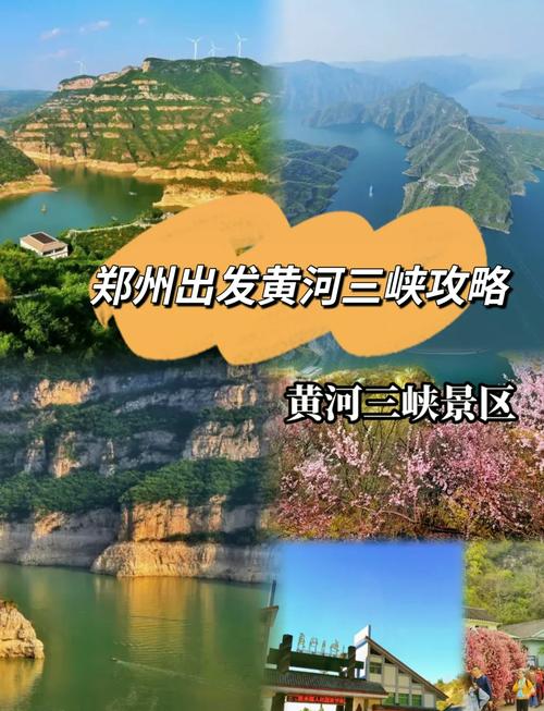 济源黄河三峡一日游路线和两日游路线推荐