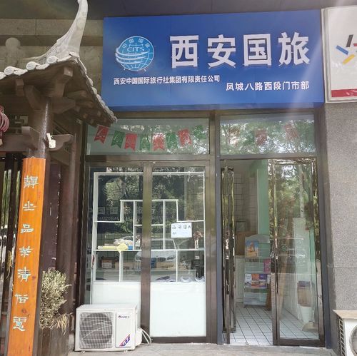 西安国旅怎么样,西安国旅全称