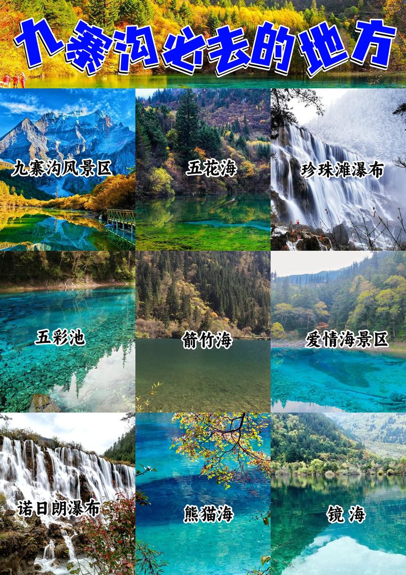 现在去九寨沟穿什么衣服合适