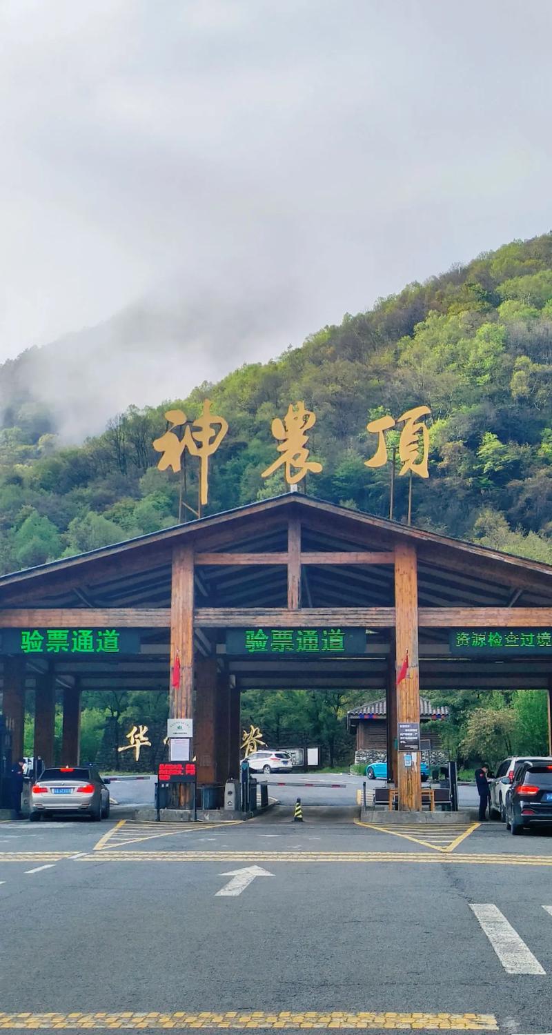 神农架神农顶风景区-神农源地址在哪里?
