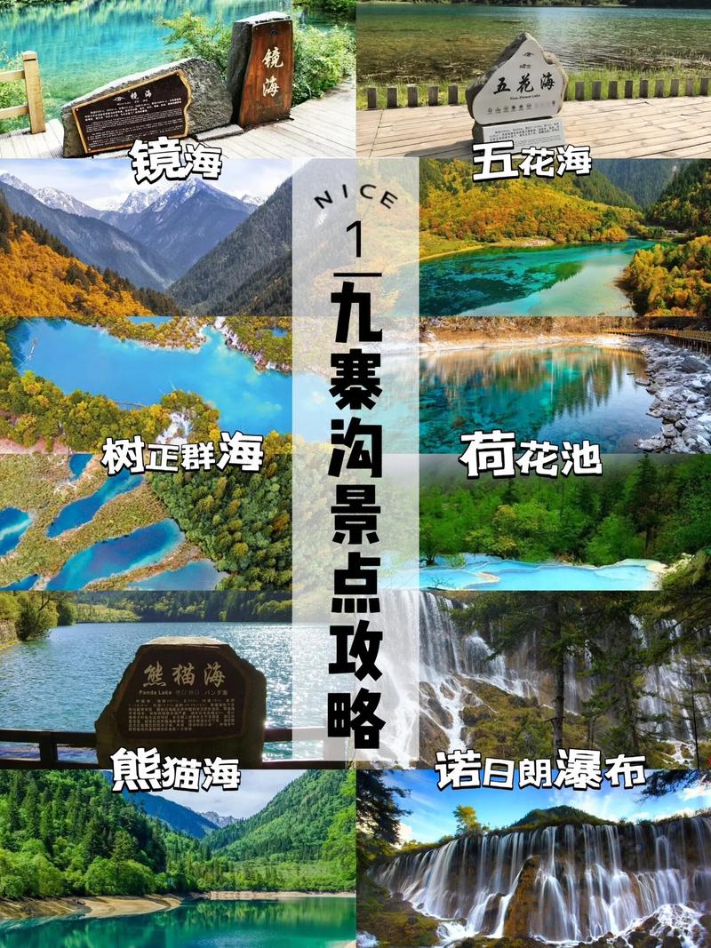 九寨沟简介和历史
