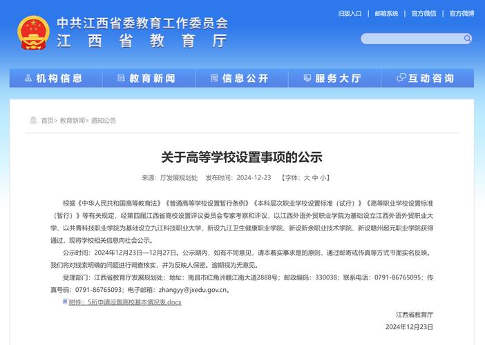 教育局官方网站上怎样查找学校