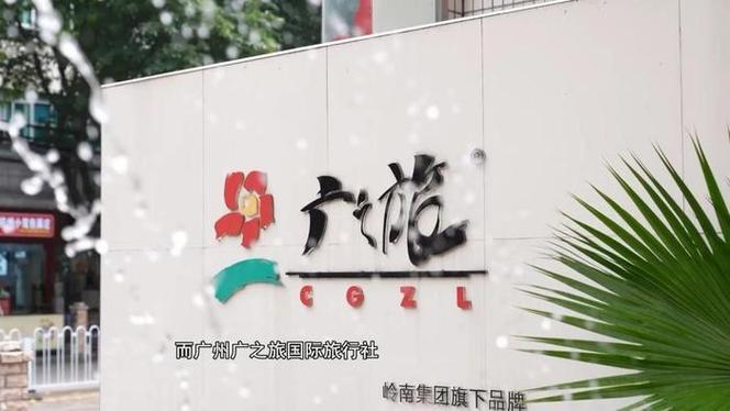 广之旅出境游路线,广之旅国内游