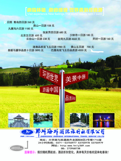 郑州华人世界旅行社可靠吗