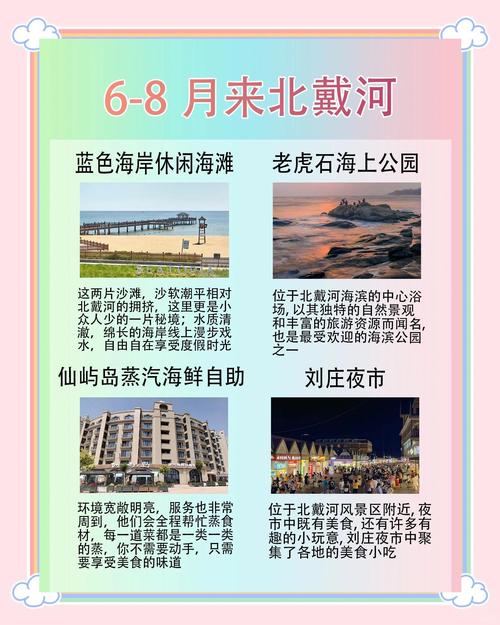 北戴河最佳旅游时间